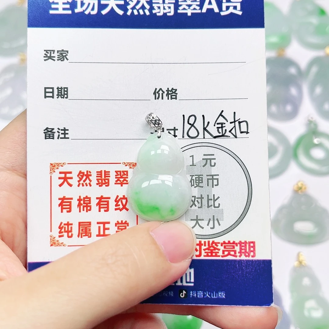 18K金镶嵌挂件翡翠