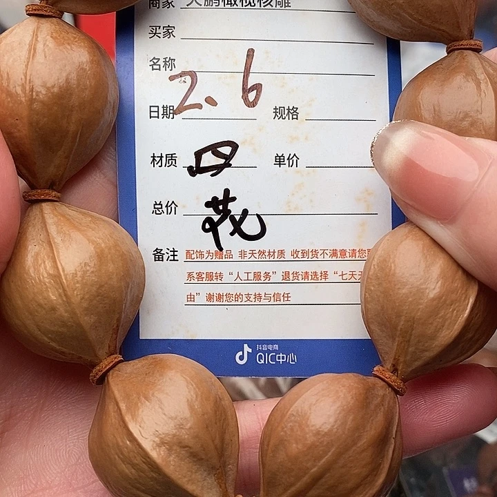 手串/手链橄榄核如**末
