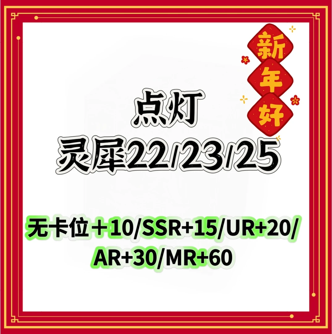 无品牌【灵犀22/23/25】灵犀包22弹卡牌卡片