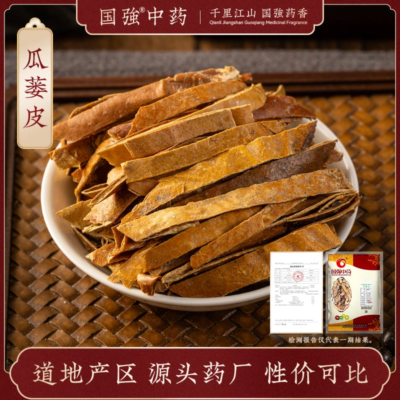 国强瓜蒌皮 独立包装