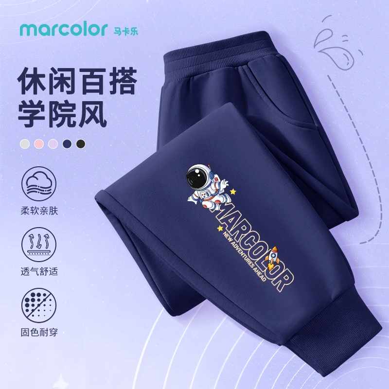 马卡乐儿童裤子春季2025新款中大童运动裤童装男女童卫裤春装长裤