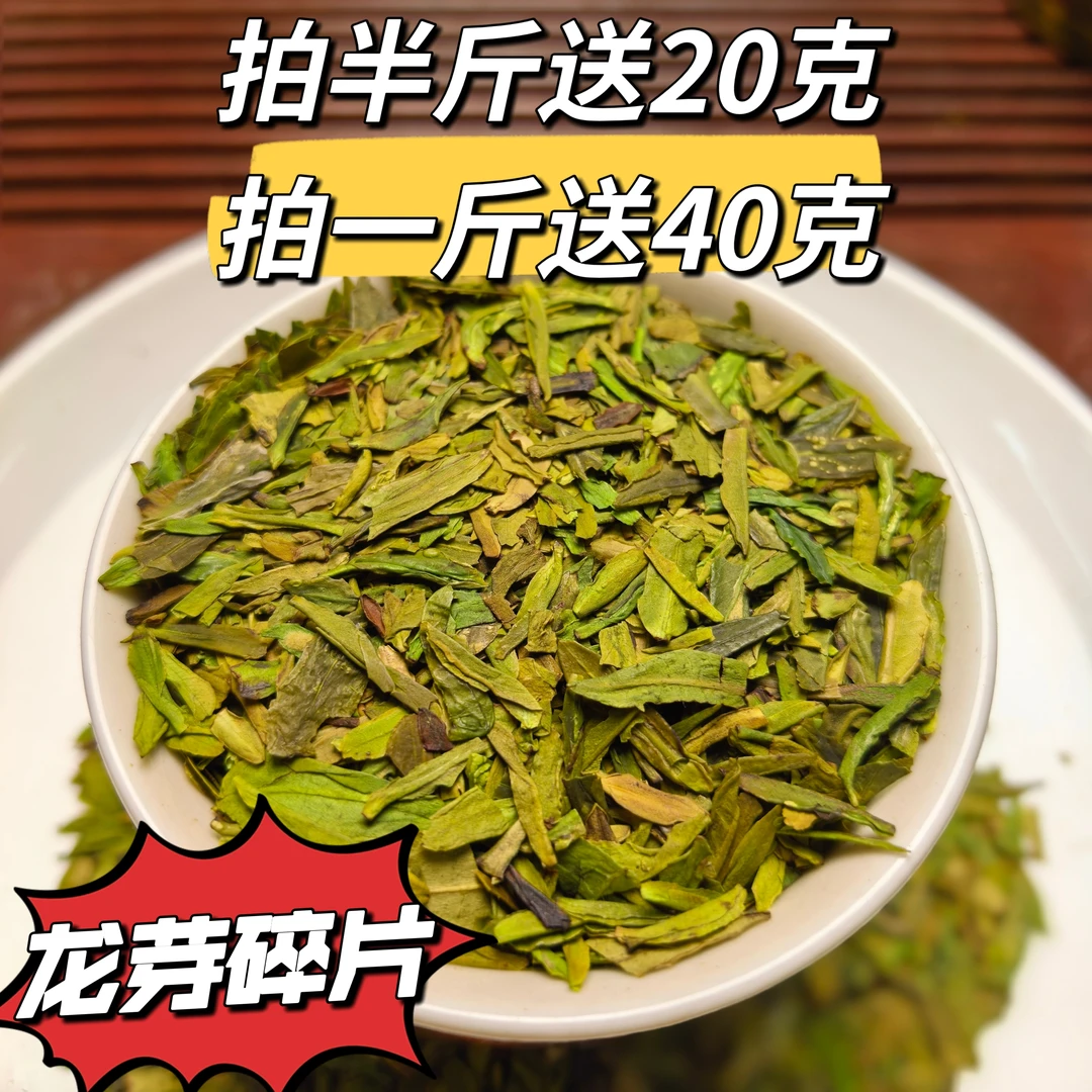 【2025龙芽茶碎片】春茶峨眉山类龙井工艺碎片新茶，豆香浓香茶叶