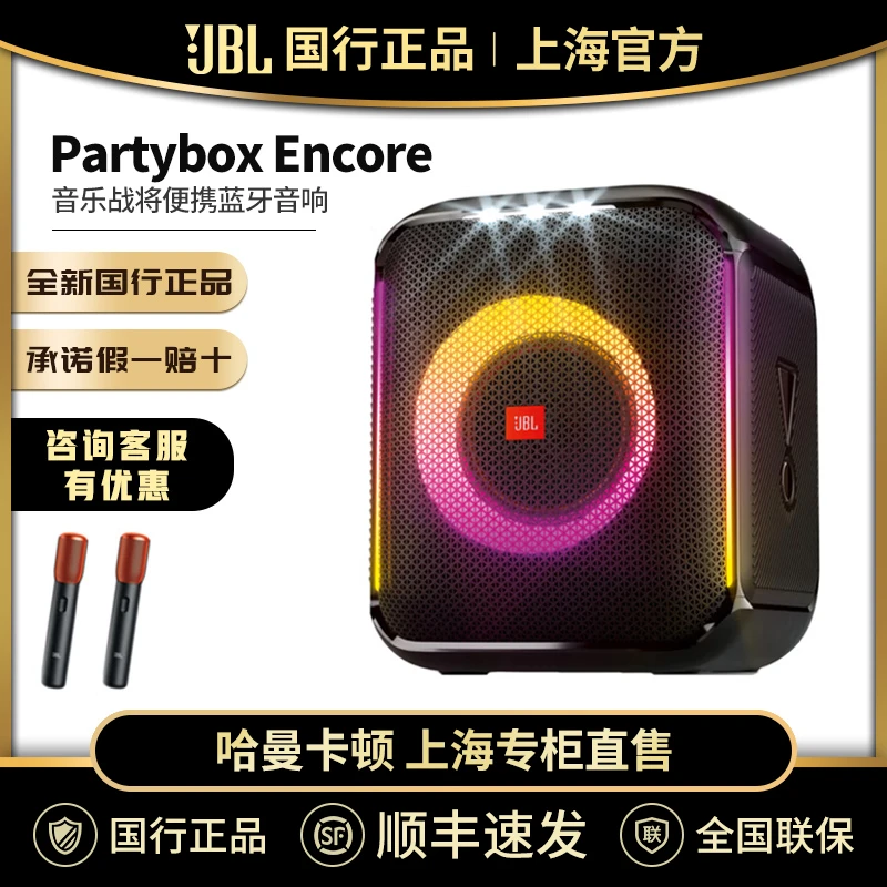 JBL战将【欢唱版】一代Partybox Encore无线蓝牙便携式 户外k歌音箱