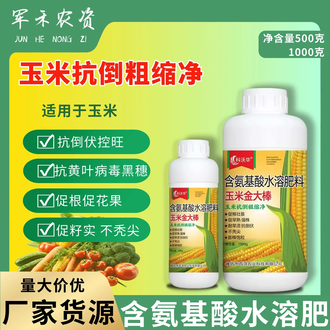 玉米金大棒卷叶小叶黄叶植株矮化粗缩病抗倒伏黑穗喷施专用叶面肥