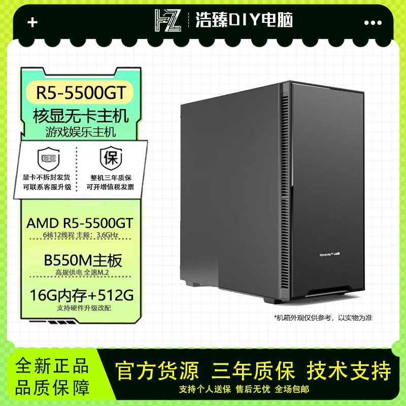 AMD锐龙R5-5500/5500GT核显主机diy主机铭瑄B550M台式机电脑主机