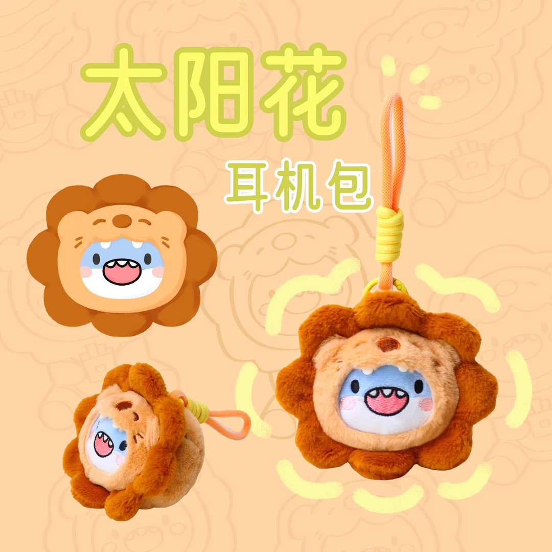 莎头周边应援太阳花鲨狮弟耳机包薯条派挂件毛绒玩偶书包挂件玩具