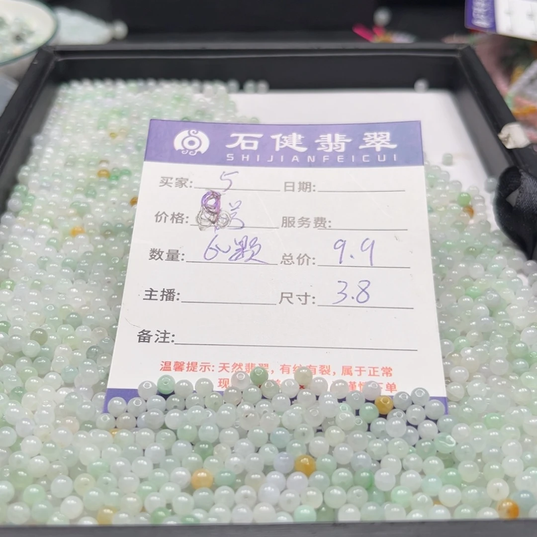 翡翠散珠5号 60颗 卡3.8左右