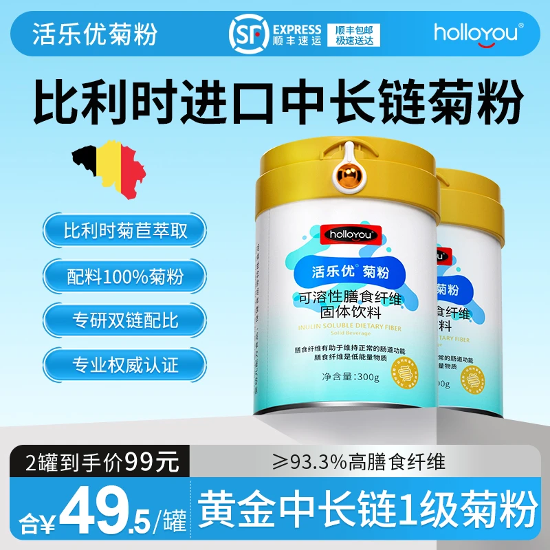 【活乐优】比利时进口菊粉水溶性膳食纤维益生元膳食纤维