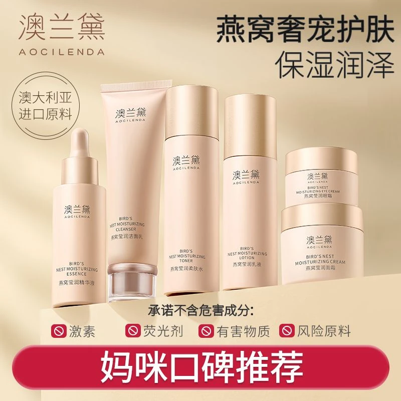 澳兰黛洁面柔肤水乳液精华液眼霜面霜水乳保湿滋润适用女士护肤品
