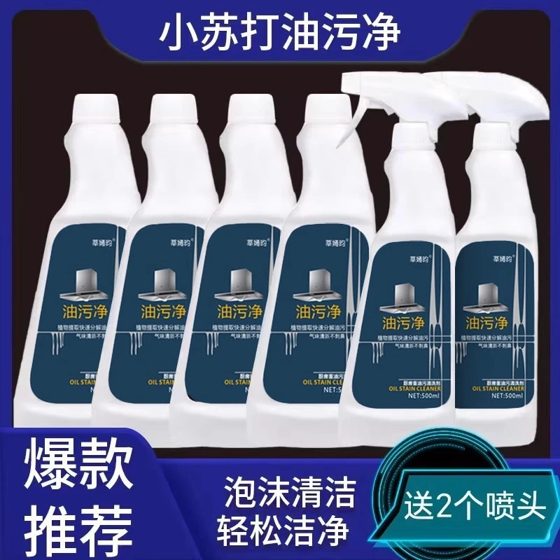 油污净厨房抽油烟机强力清洁剂去重油清洗剂多功能泡沫型油渍家用