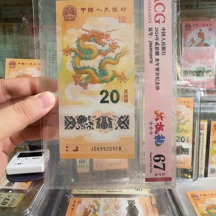 塑料小龙钞爱藏北斗单尾0978