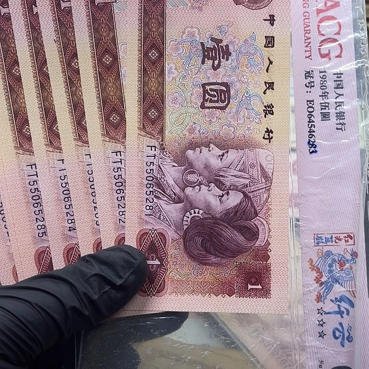 退市纸币原图发货801标十10连号55065281