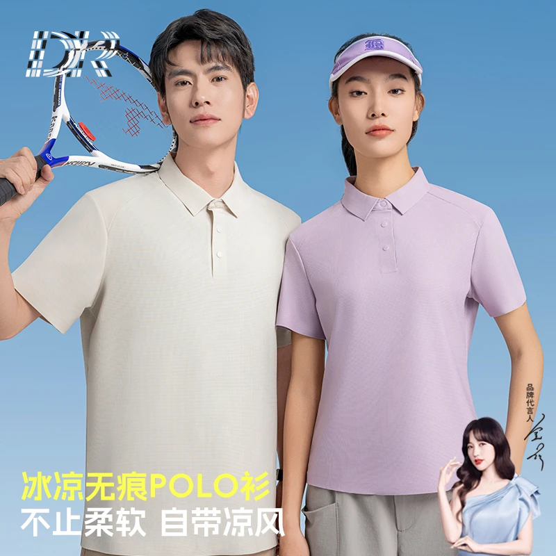 【DR】7A抗菌防蚊桑蚕丝无痕运动户外春游出行POLO衫男女同款-D