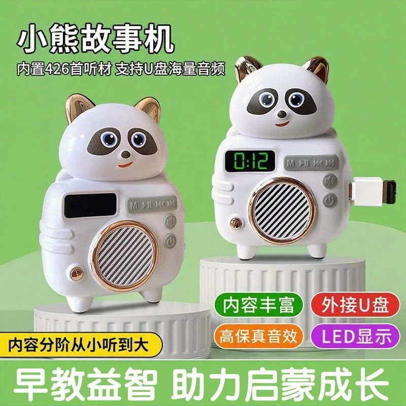 【孩子开学礼物】小熊故事机早教机儿童玩具睡前听力可插U盘数学