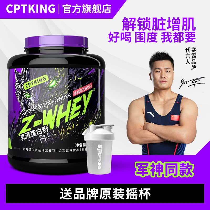 CPTKING/赛霸脏增肌益生菌乳清蛋白粉4磅/1810g增肌塑形好喝