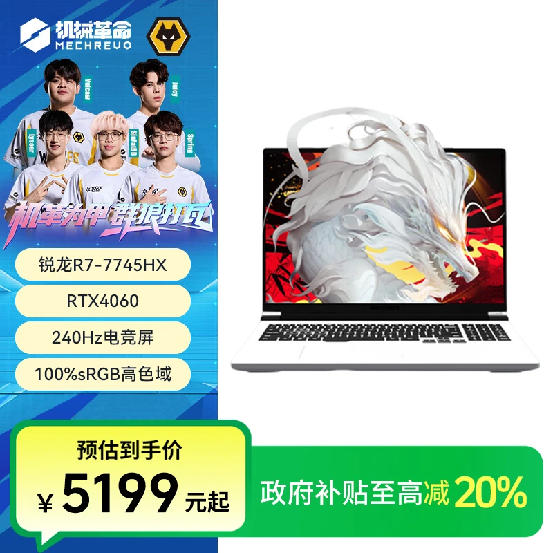 【国家补贴】机械革命 蛟龙16pro 锐龙R7-7745HX 游戏笔记本电脑