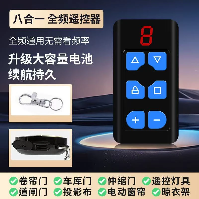 八合一电动卷帘门车库门伸缩门庭院大门电动窗帘灯具充电款遥控器