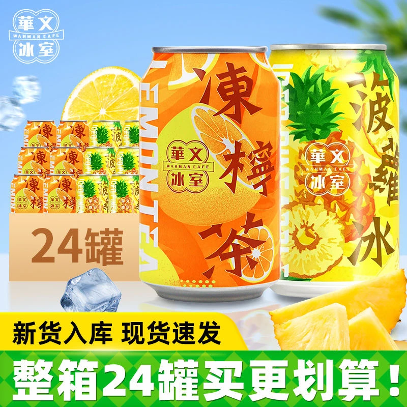 港式茶餐厅菠萝冰果肉华文冰室嚼着喝果汁饮料透心凉夏天饮品