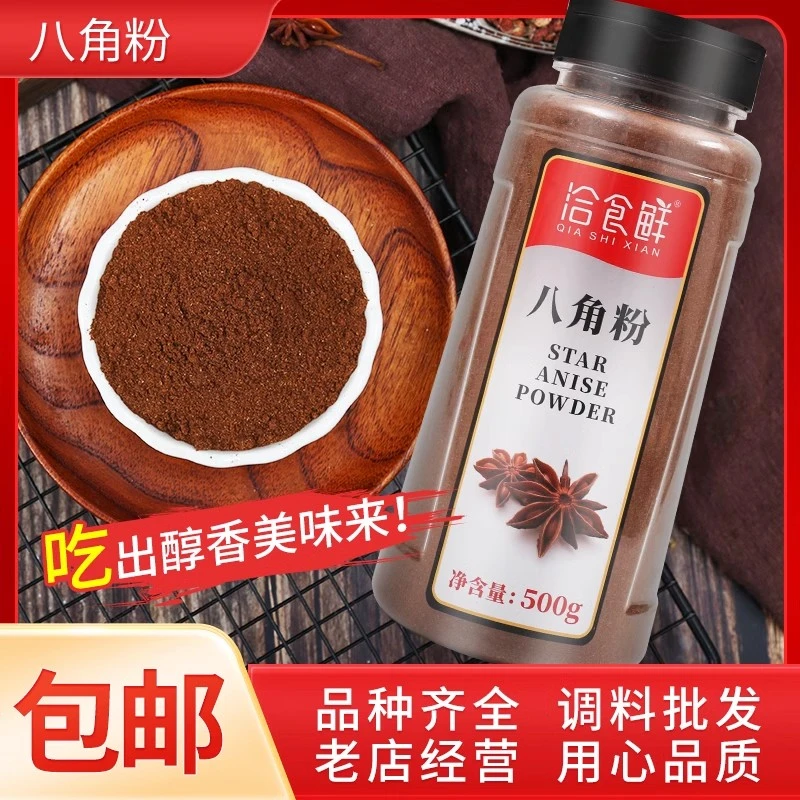 八角粉500g调味料卤味炖菜家用商用广西香料大茴香农家现磨调味料