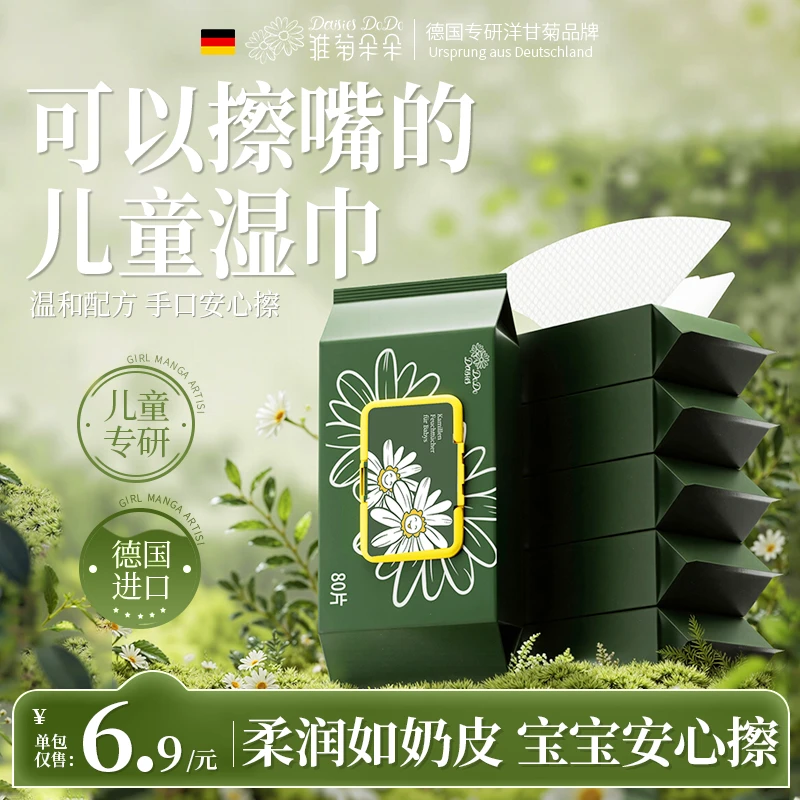 Daisies DoDo洋甘菊儿童手口湿巾纯净清洁润肤家庭实惠装80抽正品