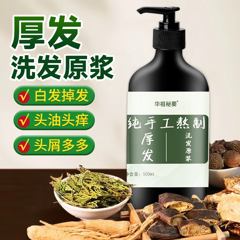 侧柏叶皂角洗发水厚发原浆500ml每瓶正品包邮