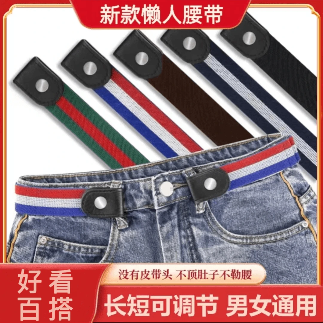 百搭好看开学军训的孩子一定要的懒人腰带长短可调节男女通用