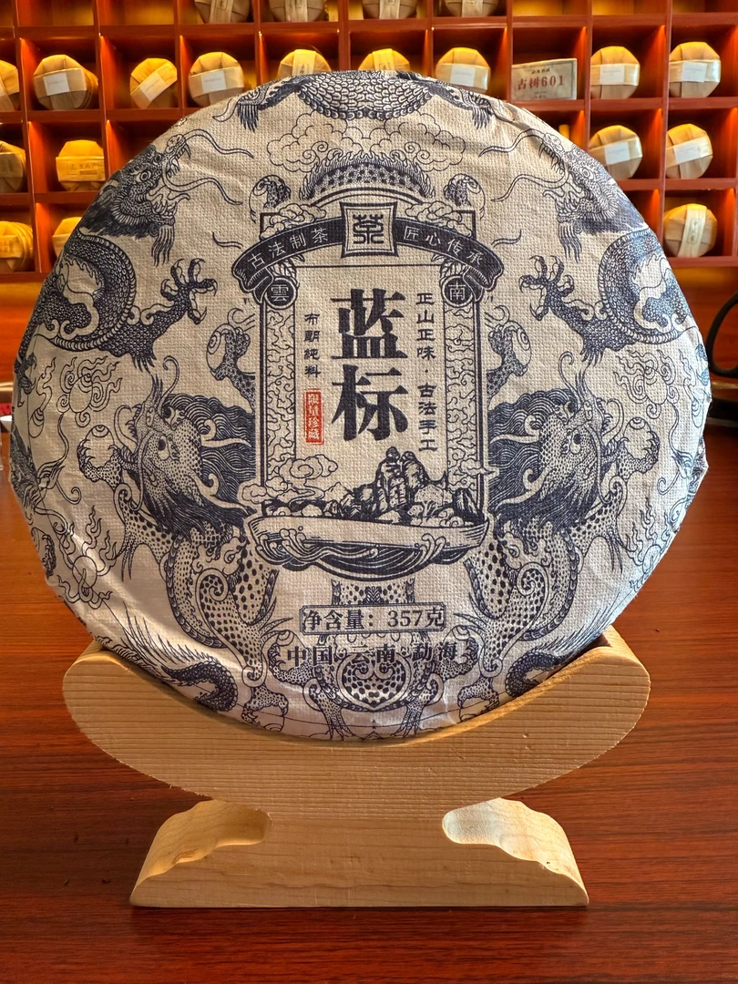 【免费试喝,带茶样】2021年布朗纯料 蓝标357克普洱生茶