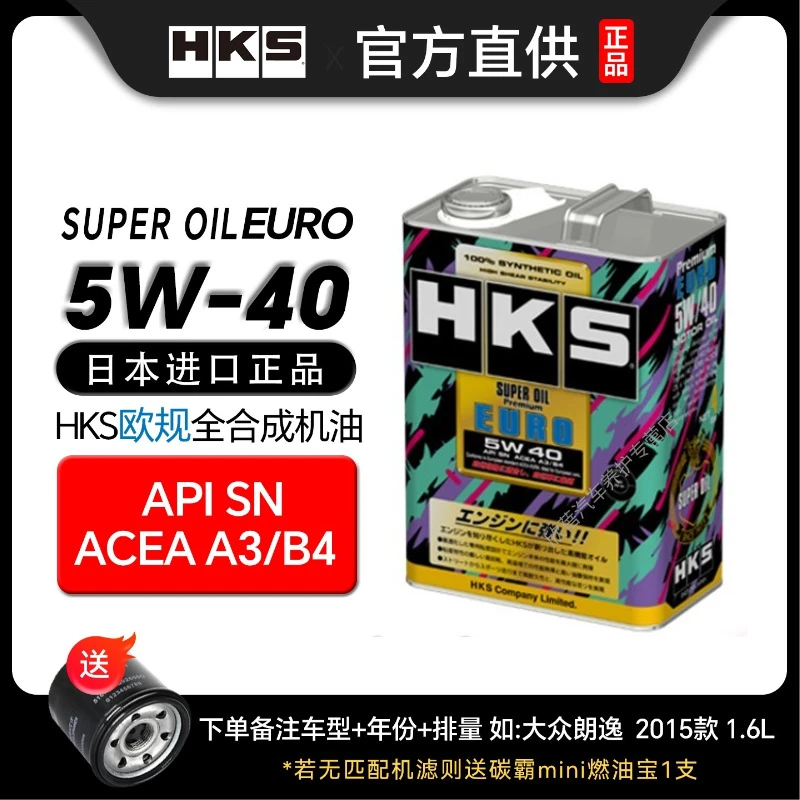 HKS日本进口全合成机油5w-40高性能机油欧规德系四季通用hks机油
