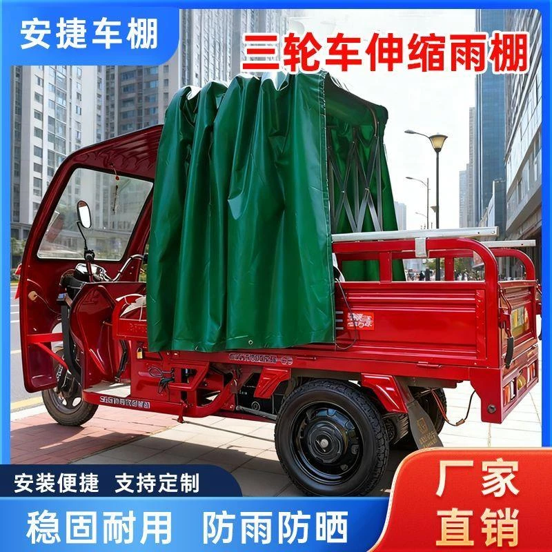 电动三轮车车棚新款可折叠推拉雨棚防雨特厚全封闭式折叠伸缩车厢