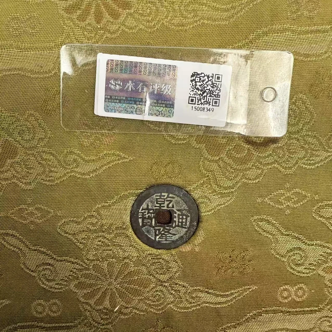 JY088/LL 水石评级鉴定 乾隆通宝古钱币镶嵌紫砂壶