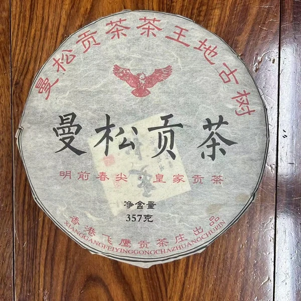 2009年曼松贡茶普洱生茶357g