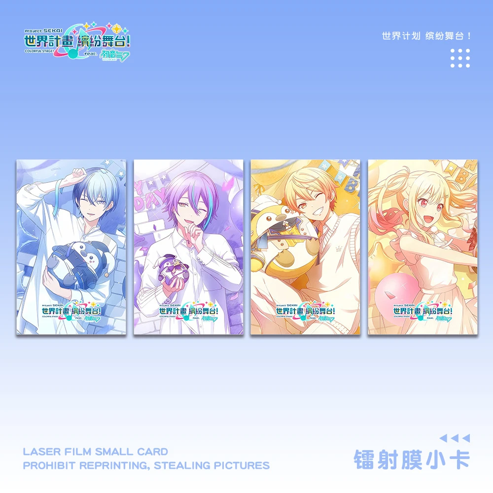 世界计划游戏周边青柳冬弥神代类天马司8.4--5.5CM镭射膜小卡