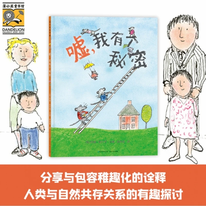 嘘，我有个秘密  正版书籍精选好书
