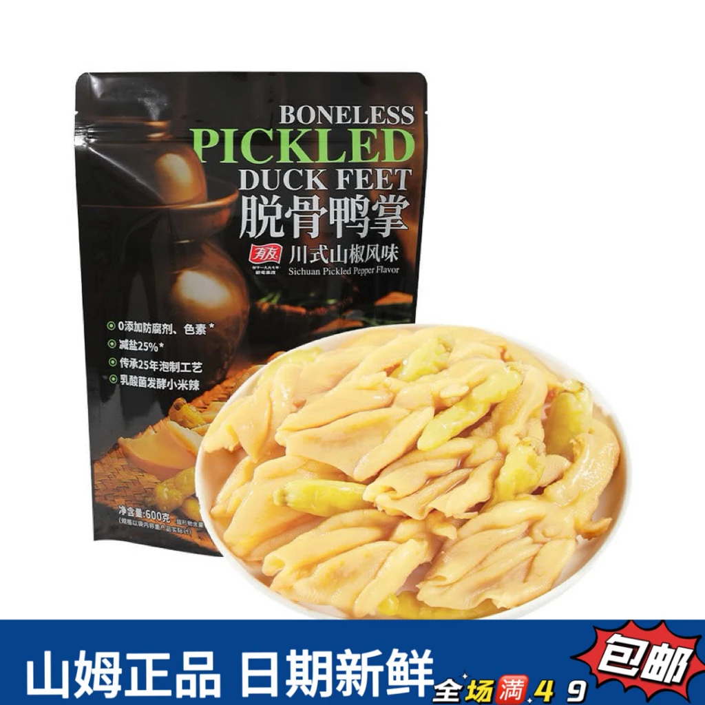 【会员超市整装代购】有友脱骨鸭掌休闲零食香辣川式