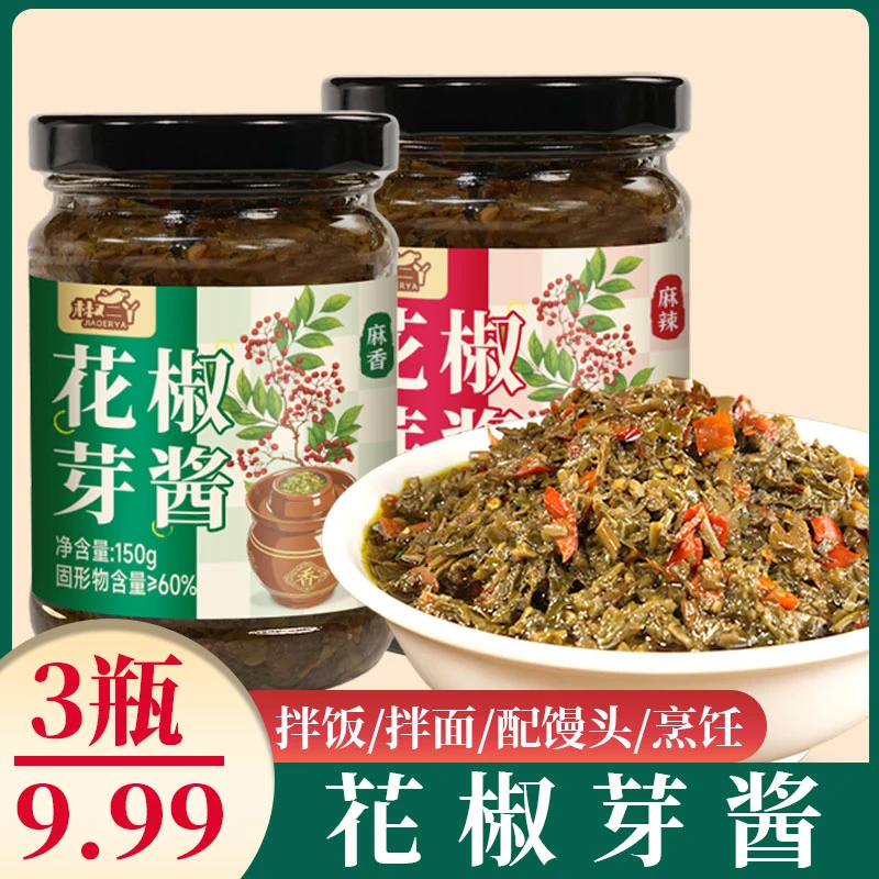 【到手3瓶】花椒芽酱麻香麻辣味夹馍酱花椒嫩芽拌面酱料下饭调味酱