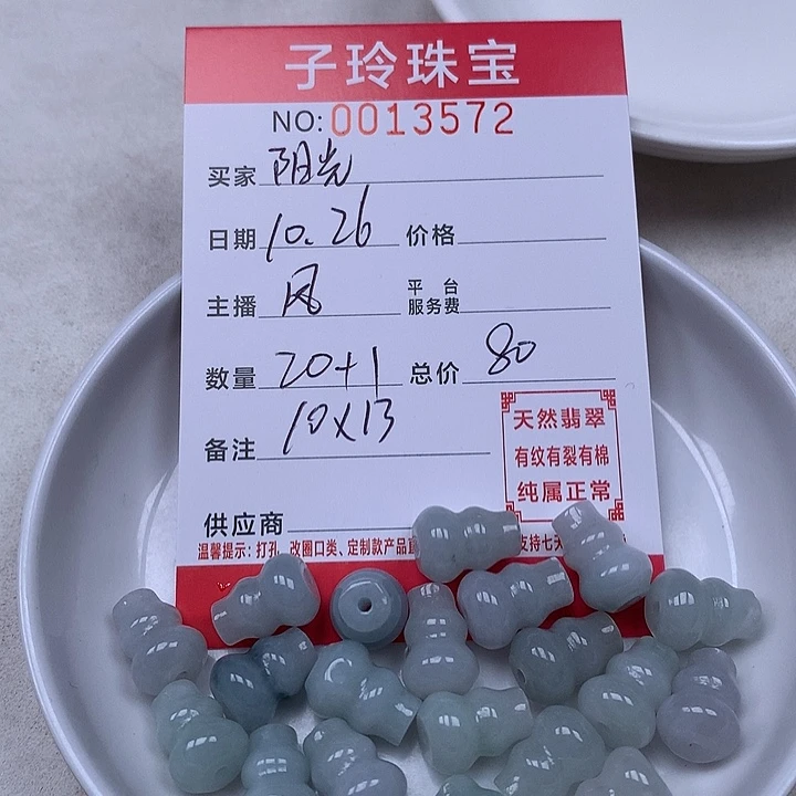 阳***眸翡翠散珠珠子。