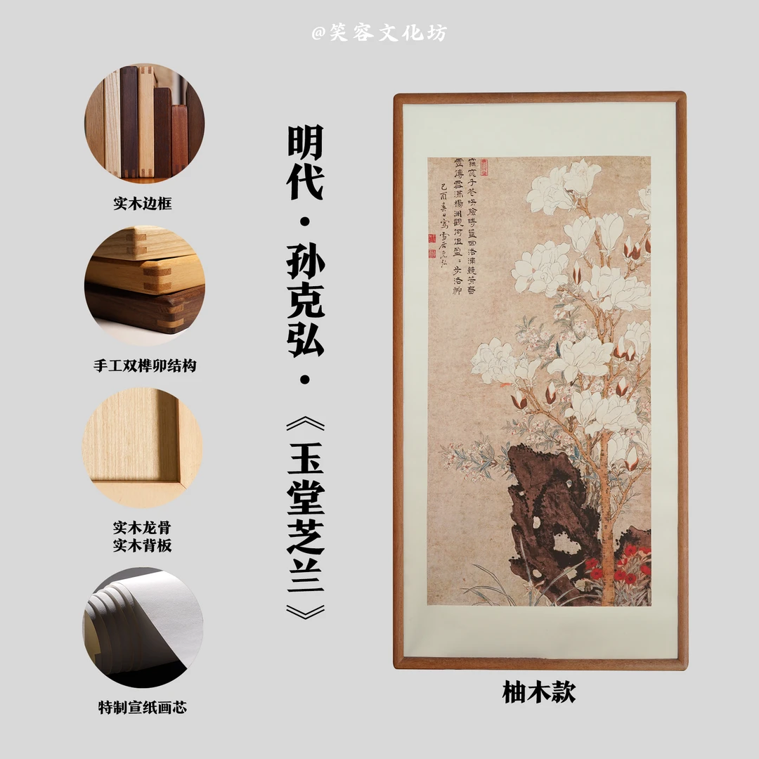 《玉堂芝兰》走廊玄关装饰画国画花鸟画书房挂画
