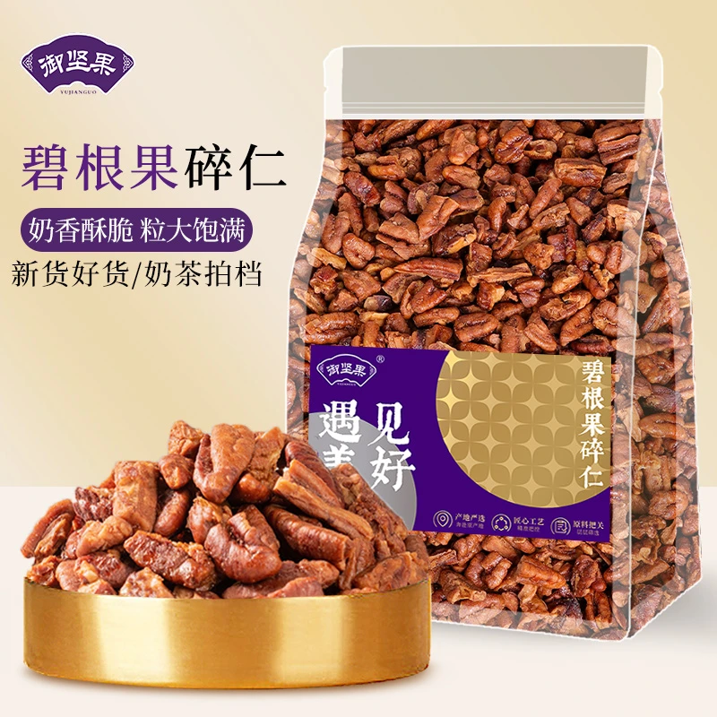 碧根果碎奶油味果仁碎商用碧更果碎仁烘焙奶茶店坚果粒大碎肉新货