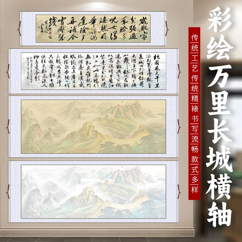 四尺对开长城彩绘宣纸卷轴小六尺写沁园春雪蜡染粉彩宣纸横靠山图