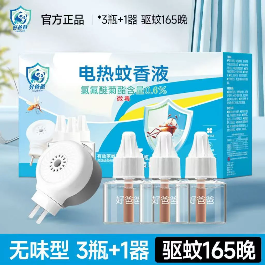 正品好爸爸电热蚊香液家用安全无毒级电蚊香有效防止基孔肯雅热