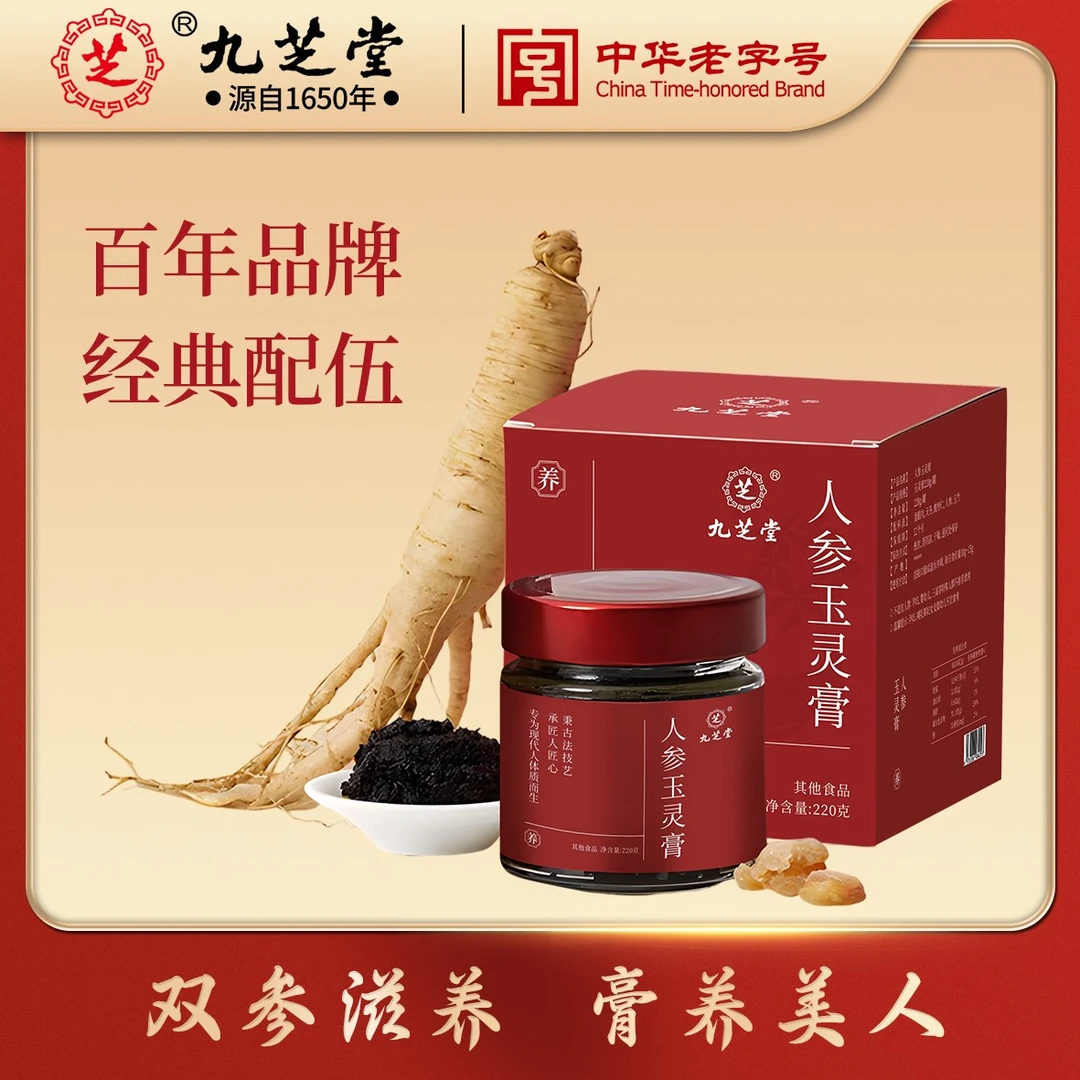 九芝堂玉灵膏古方新制双参酸枣仁天冬玉竹补红膏秋冬必备滋补
