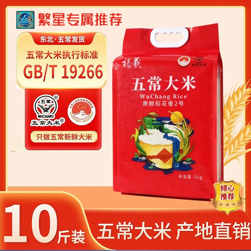 2025五常大米原粮稻花香2号新米自产自销(繁星专属推荐)好事成双