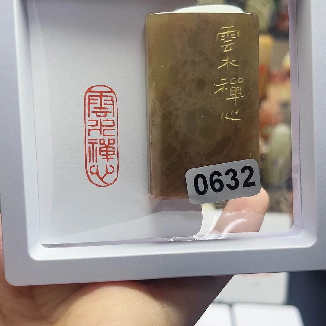 寿山石印石云水禅心 1×3
