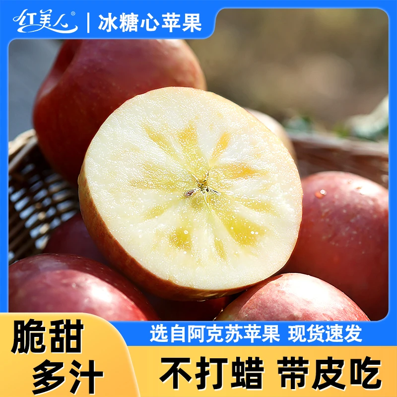 新疆阿克苏冰糖心苹果新鲜应当季水果红富士丑平果整箱多仓发货