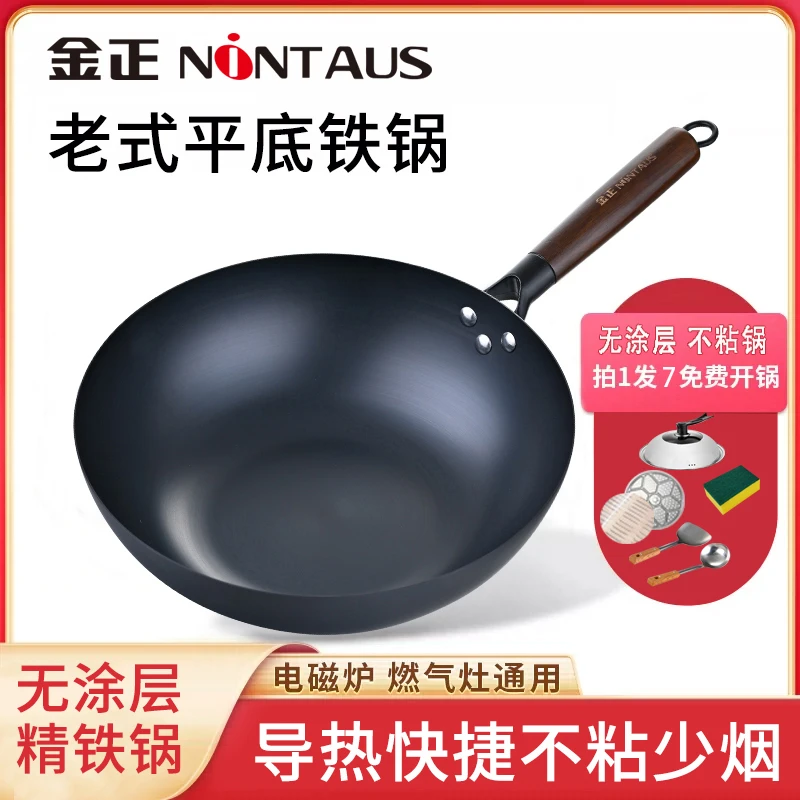 金正传统平底铁锅炒锅轻油烟家用炒菜锅家用老式无涂层不粘