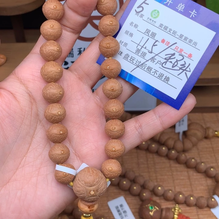 凤眼菩提手串凤眼菩提5