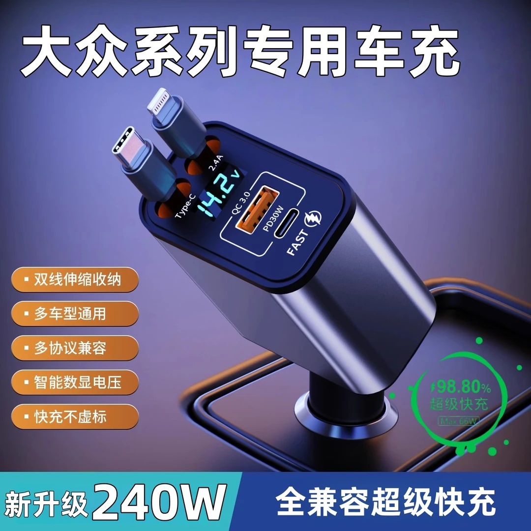 大众专用车载充电器伸缩线快充朗逸探途岳宝来迈腾速腾途观转换头