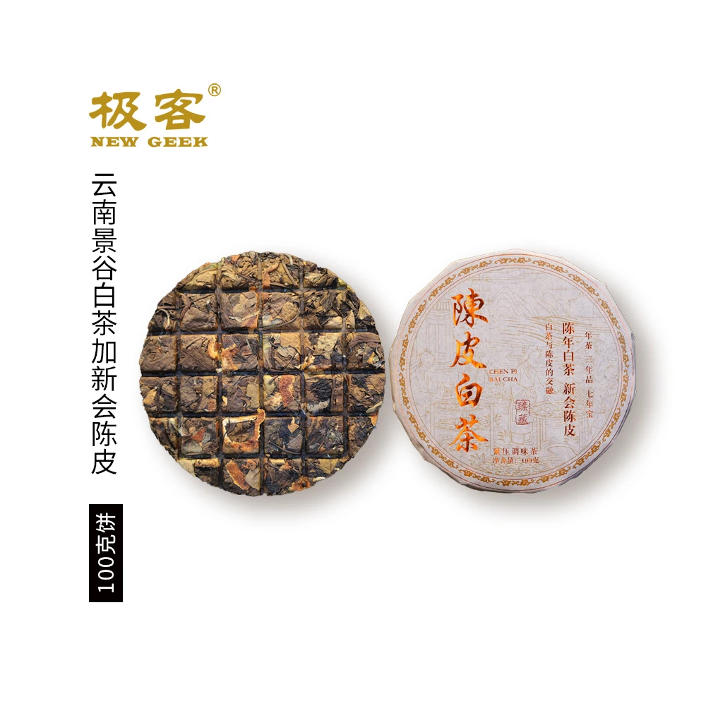 2024年 云南白茶 陈皮白茶 100g 2349