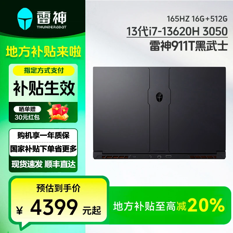 【地方补贴】雷神911T黑武士游戏本电脑i7-13620H3050显卡 165HZ