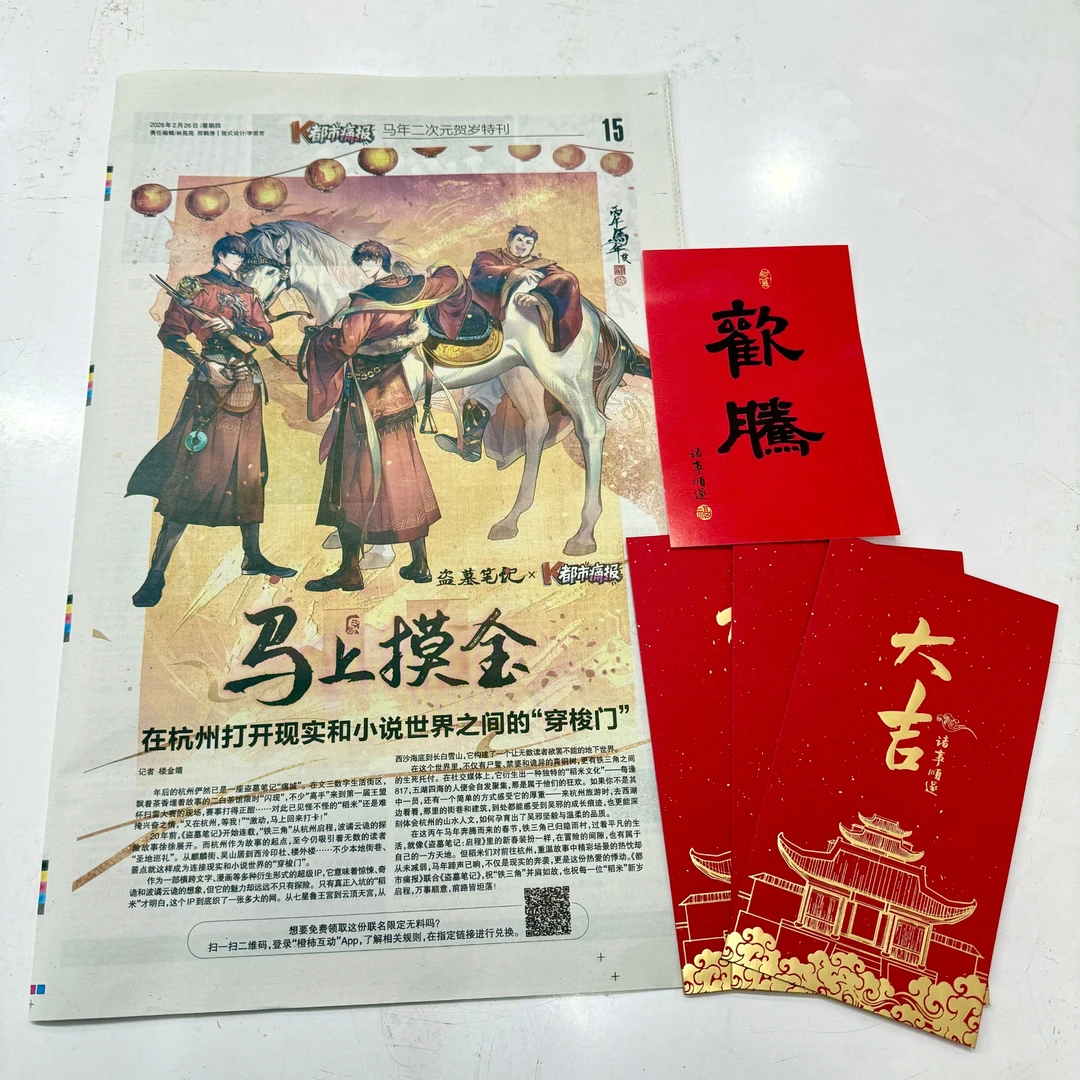 【云阙正版】盗墓笔记x都市痛报 马上摸金铁三角 张起灵吴邪王月半